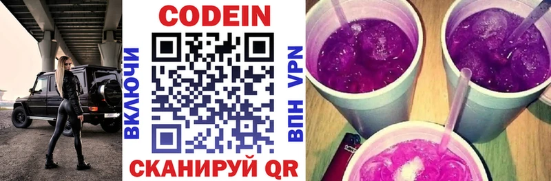Кодеиновый сироп Lean Purple Drank  Знаменск 