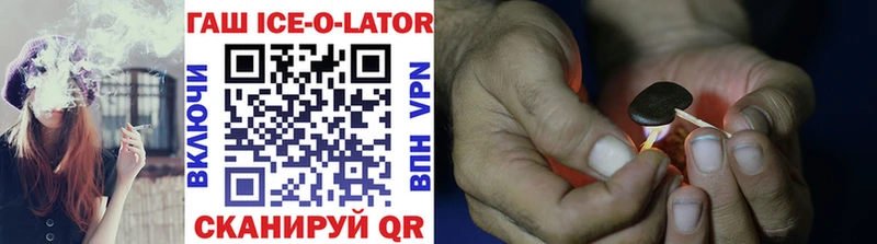 Гашиш Ice-O-Lator  как найти закладки  omg как зайти  Знаменск 